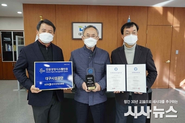 대구시설공단 인권경영시스탬 인증 사진