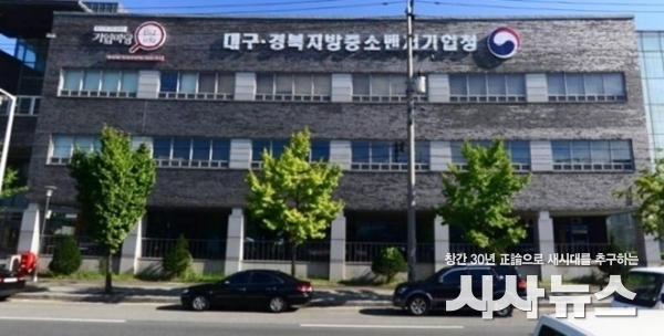 대구경북지방중소벤처기업청 전경 사진