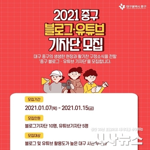  2021년도 중구청 유튜브 기자단 모집 안내문