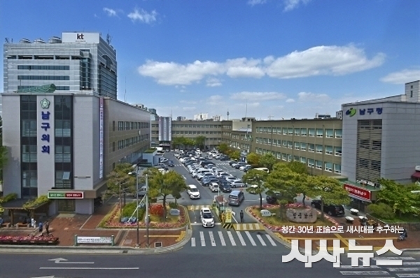 남구청 전경 사진