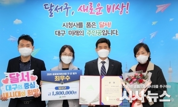  달서구청 공공일자리사업 최우수기관 선정 사진