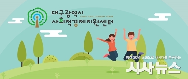 대구시사회적경제지원센터 바탕사진