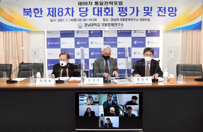 제68차 통일전략포럼 사진.