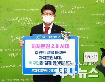  배광식 대구 북구청장