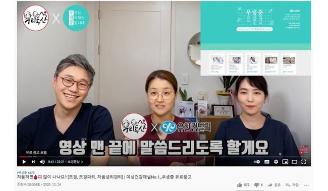 우리동네 산부인과x유한킴벌리 콜라보 영상 캡쳐.