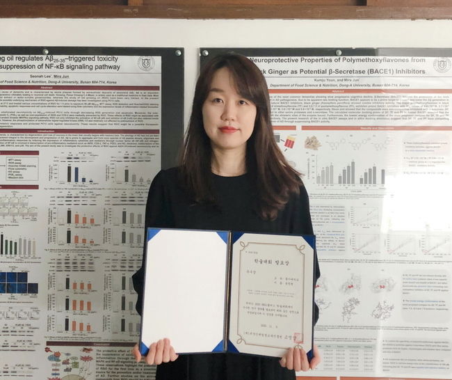 ‘BB21플러스(Brain Busan21+) 사업 온라인 학술대회’ 우수상을 수상한 윤정현 박사과정생.
