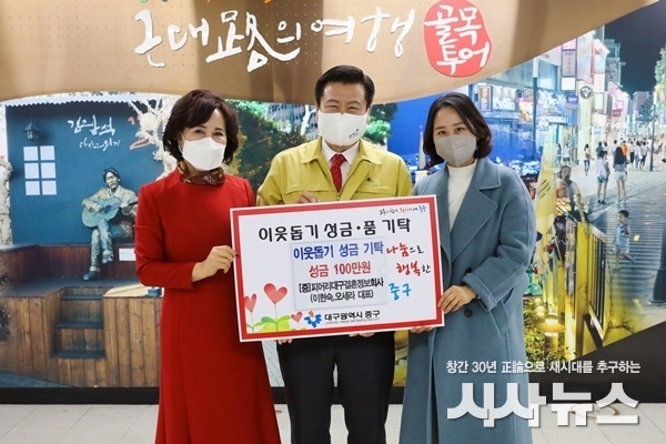  피어리결혼정보사 중구청에 성금 백만원 전달 사진