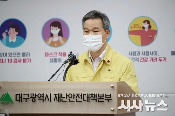  대구시 특별방역대책 브리핑 사진