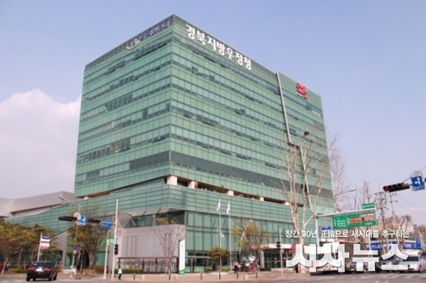  경북지방우정청 전경 사진