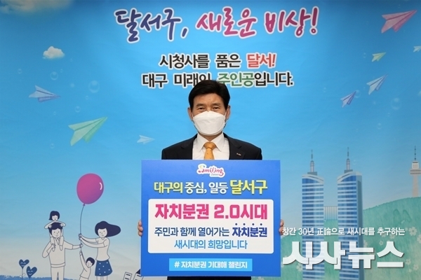  대구 달서구청장 이태훈 챌린지 동참 사진