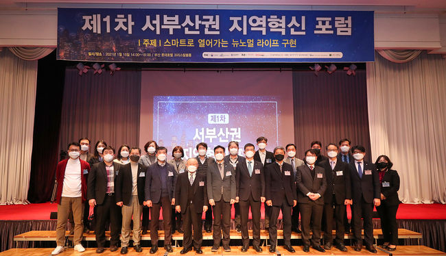 지난 15일 부산 롯데호텔에서 열린 ‘제1회 서부산권 지역혁신 포럼’ 참석자들이 기념촬영을 하고 있다.