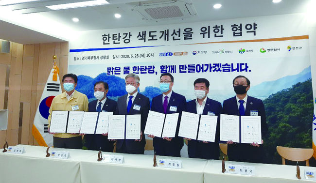 한탄강 색도개선 협약체결