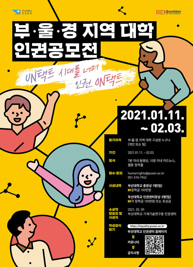 인권공모전 웹포스터