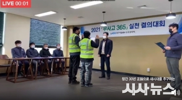  무사고 365 실천 결의대회 라이브 사진