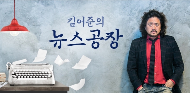 TBS '김어준의 뉴스공장'을 진행하는 김어준씨가 방역수칙 위반으로 과태료 등의 처분을 받을 것으로 보인다.(TBS 라디오 갭쳐)