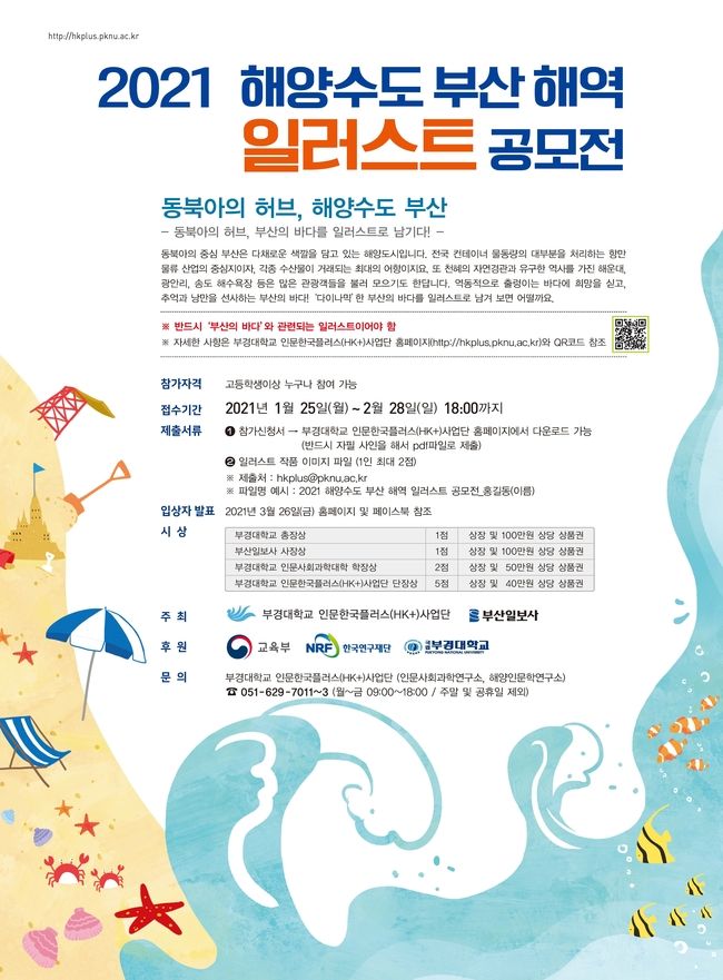 해양수도 부산 해역 일러스터 공모전 포스터 1장.