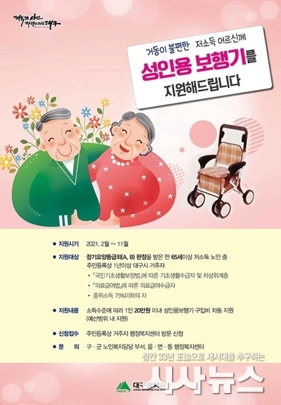  성인용 보행기 지원 포스터