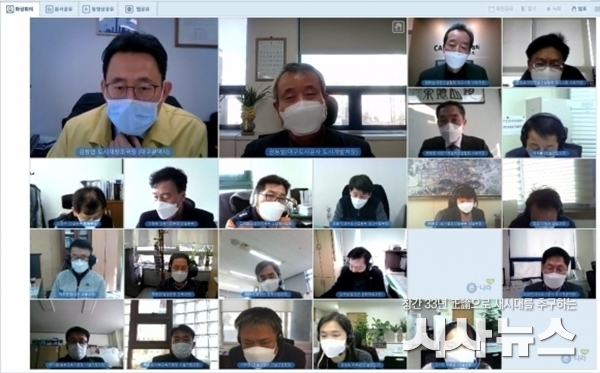  비대면 영상회의 대형공공건설업체 와 회의 사진
