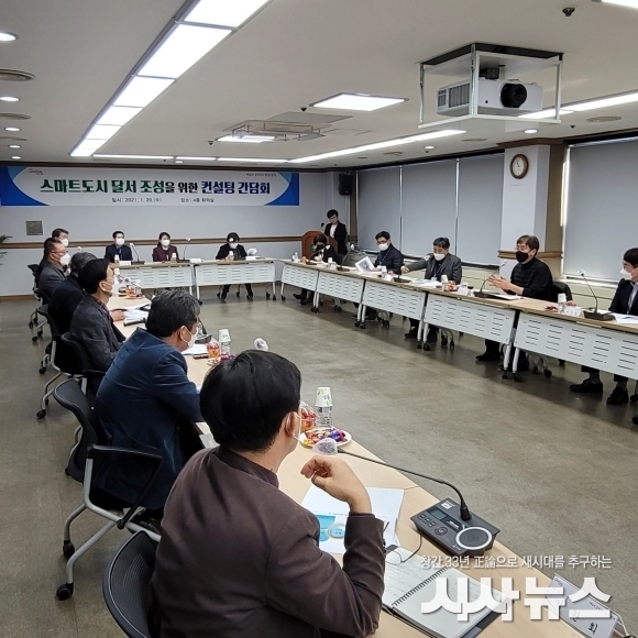  달서구 스마트도시 달서 조성 컨설팅 간담회 사진