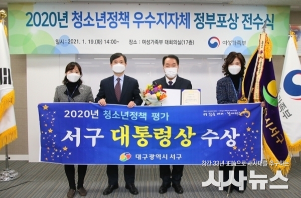  서구청 청소년 정책 평가 우수사례 대통령상 수상 사진