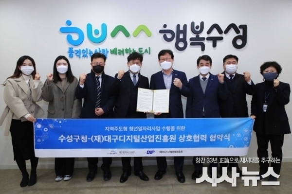  수성구청과 대구디지털진흥원 업무협약 사진