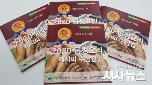  곱창요리 레시피 수상집 사진