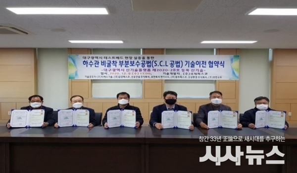  하수관비굴착부분 공법 이전 협약식 사진