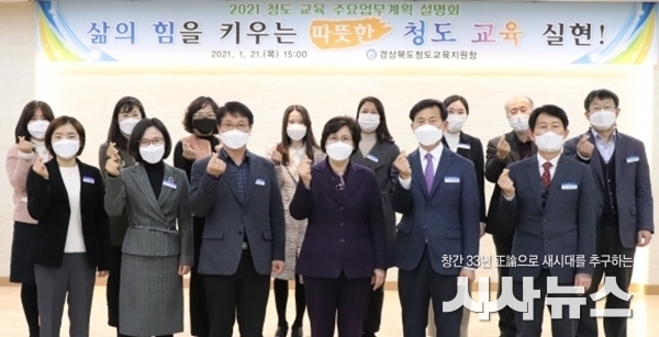  청도교육청 업무계획 설명회 사진