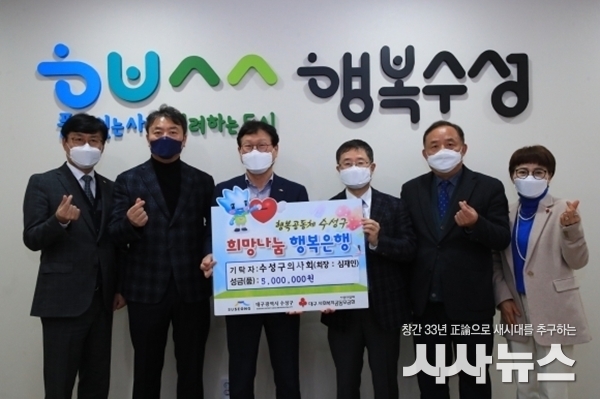  수성구의사회 성금 500만원 전달 사진
