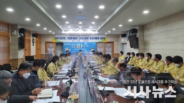  지방재정 신속시행 추진대책 회의 사진