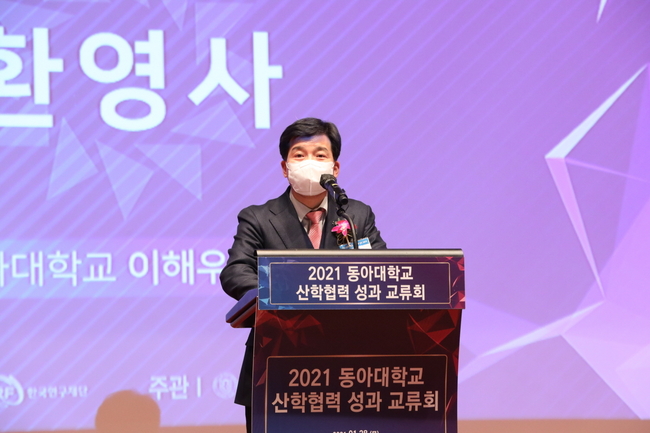  ‘2021년 동아대학교 산학협력 성과교류회’에서 이해우 총장이 환영사를 하고 있다.