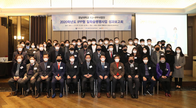 KU-IPP 일학습병행 성과보고회 단체사진.