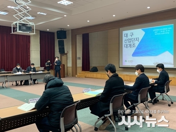  대구산업단지 대개조 간담회 사진