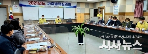  청도군 가축방역심의회 사진