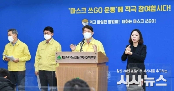 대구시 방역대책 브리핑 사진
