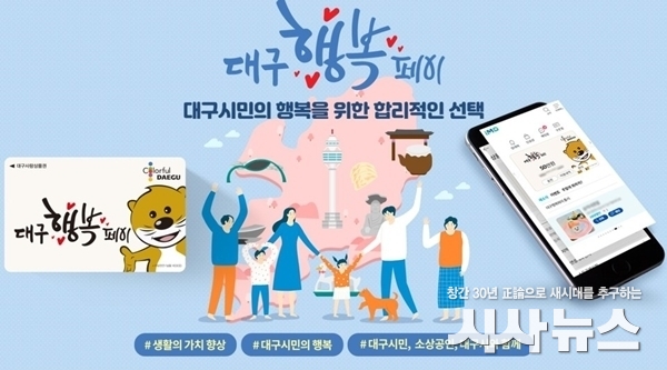 대구행복페이 선불카드 사진