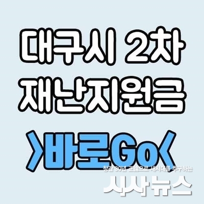 재난지원금 포스터