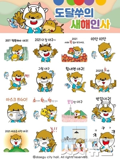  설맞이 수달 도달쑤 이모티콘 그림