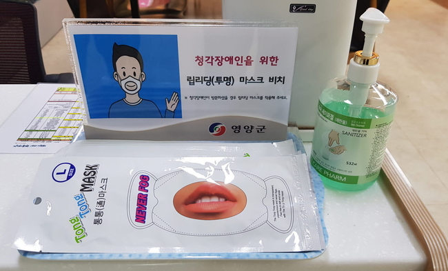 청각장애인용 립리딩 투명 마스크가 비치된 모습