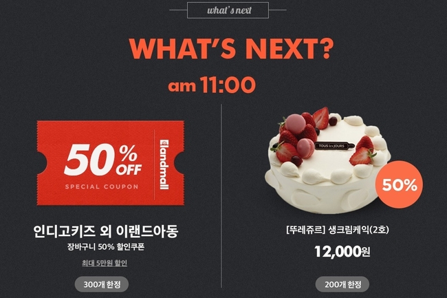 이랜드몰과 쇼핑앱 키디키디가 3일 9시부터 두 시간 단위 선착순으로 하루 동안 최대 99%의 랜덤쿠폰을 증정하는 등 풍성한 할인 행사를 진행한다고 밝혔다.