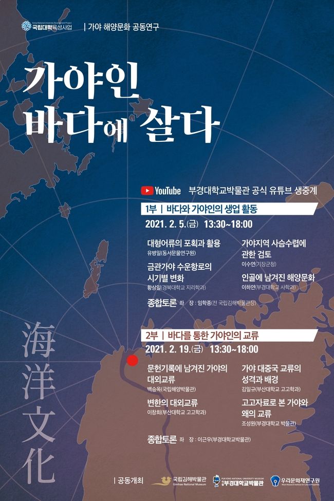 '가야인 바다에 살다' 학술대회 포스터