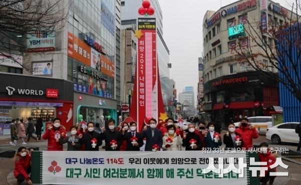  대구사회복지공동모금회 사랑의온도 달성 사진<br>
