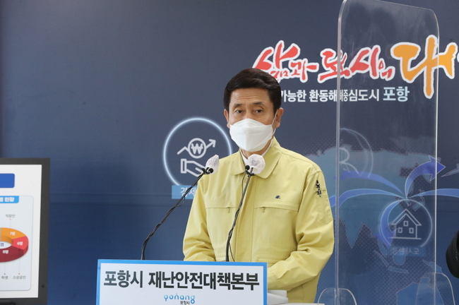이강덕 포항시장 브리핑 사진