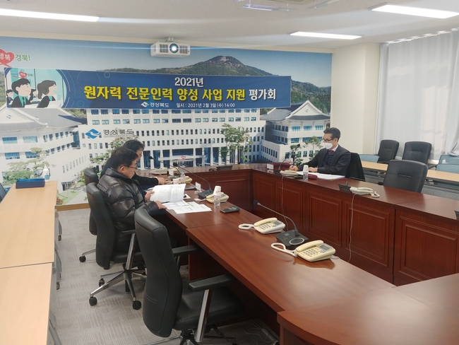 '원자력 전문인력 양성 사업 지원 평가회' 진행 사진