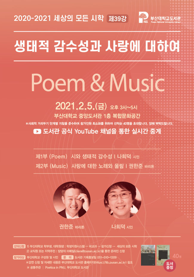 부산대 도서관 '세상의 모든 시학' 포스터