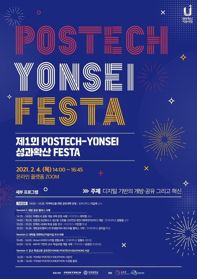 포스텍-연세대 FESTA 홍보 포스터