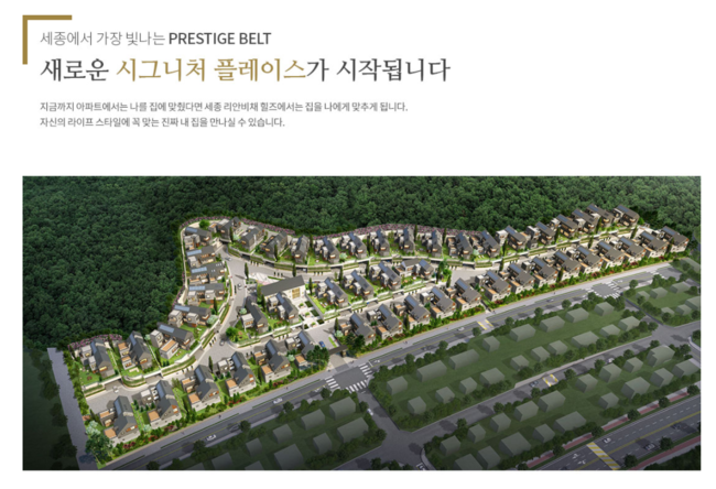 강산건설 ‘세종 리안비채힐즈' 홈페이지 캡처.