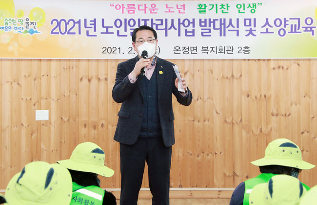 온정면 노인일자리 발대식 사진