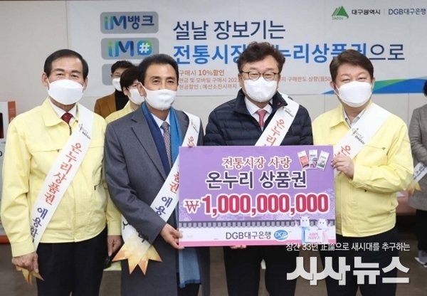  대구은행 온누리상품권 전달 사진
