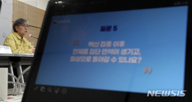 정은경 질병관리청장이 8일 오후 충북 청주 질병청에서 열린 신종 코로나바이러스 감염증 특집 브리핑에서 코로나19 백신 예방접종에 대한 국민들의 질문에 답변하고 있다.(사진/뉴시스)